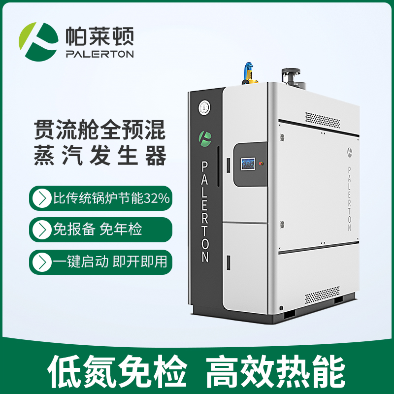 1吨贯流舱全预混蒸汽发生器
