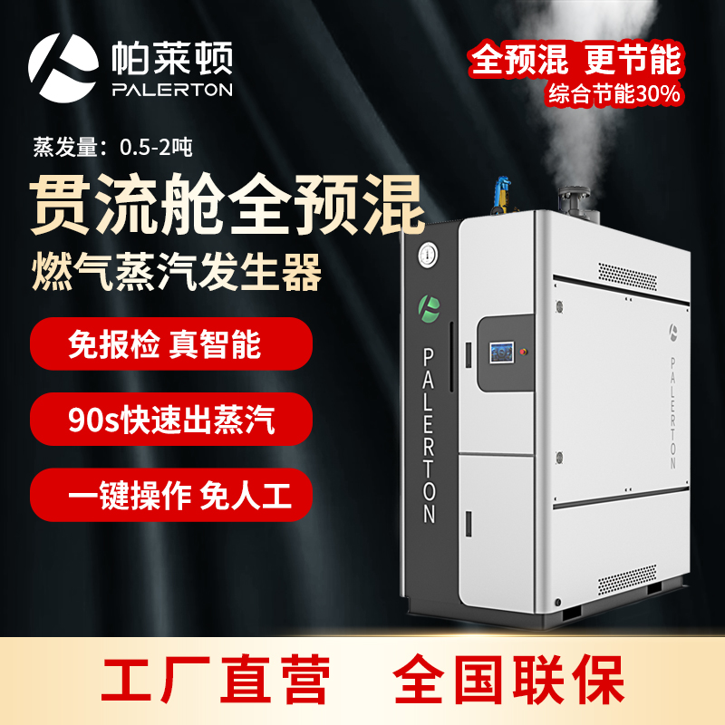 1.5吨贯流舱全预混蒸汽发生器
